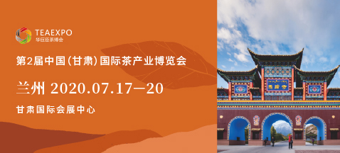 第二屆甘肅<a href=http://www.czsdfxx.com/zixun/chabohui/ target=_blank class=infotextkey>茶博會</a>