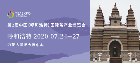 第2屆呼和浩特<a href=http://www.czsdfxx.com/zixun/chabohui/ target=_blank class=infotextkey>茶博會</a>