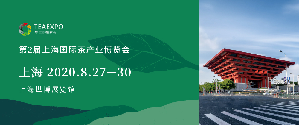 第2屆上海<a href=http://www.czsdfxx.com/zixun/chabohui/ target=_blank class=infotextkey>茶博會(huì)</a>