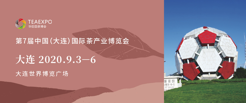 第7屆大連<a href=http://www.czsdfxx.com/zixun/chabohui/ target=_blank class=infotextkey>茶博會</a>