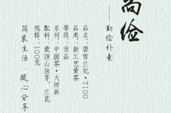 踏雪蘭妃是什么茶，踏雪蘭妃是哪里的茶葉?