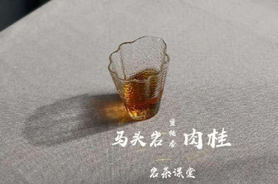 拼配的馬頭巖肉桂，還配叫馬肉嗎？請(qǐng)叫它“馬頭巖大紅袍”